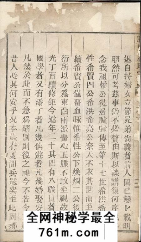 缙云胪川蒋氏宗谱五卷
