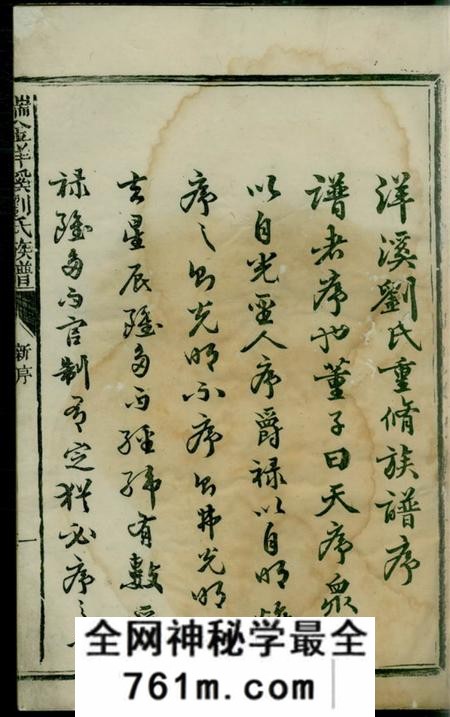 瑞金瑞金洋溪刘氏族谱不分卷