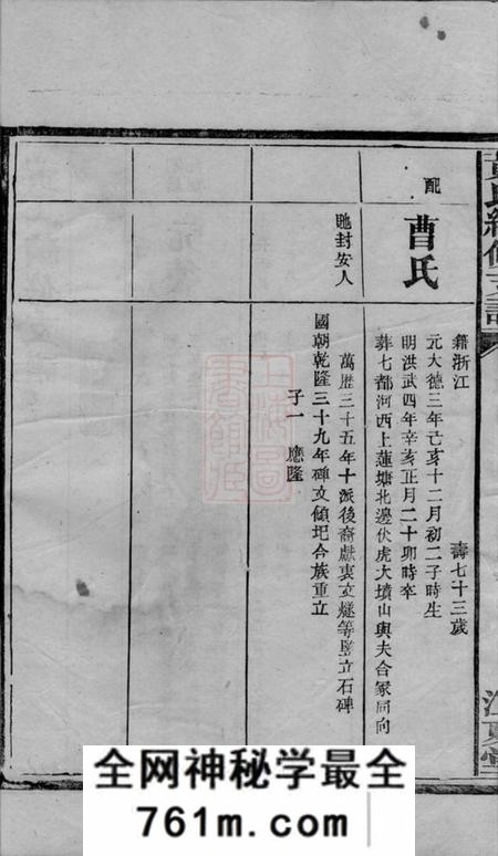 江夏堂黄氏续修支谱