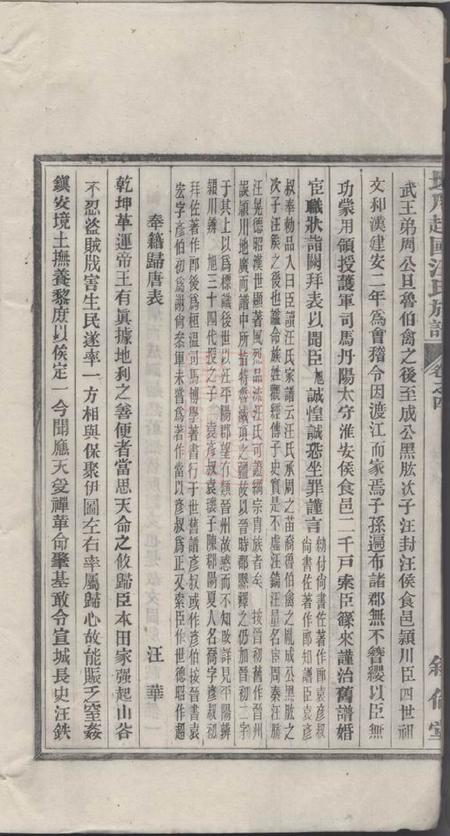 绩谿叙伦堂坦川越国汪氏族谱二十二卷首一卷末一卷