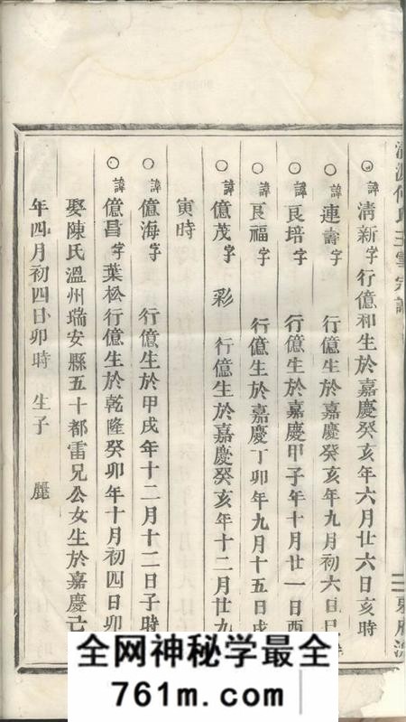丽水玉雪何氏宗谱五卷