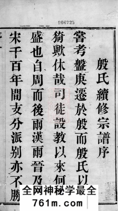 晋陵重恩堂殷氏续修宗谱八卷