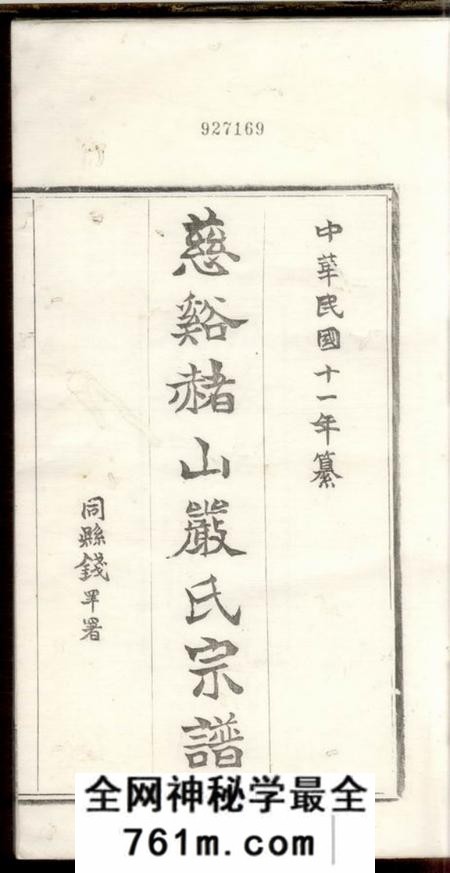 慈溪奉思堂慈溪赭山严氏宗谱
