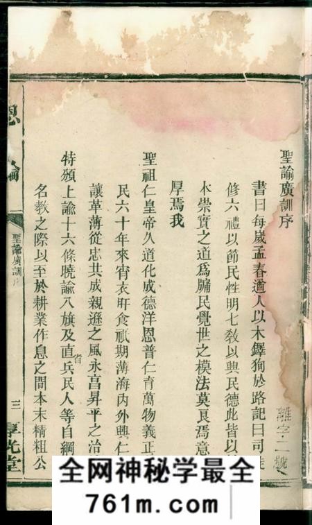益阳厚光堂蔡氏西宗五修支谱十九卷首二卷末一卷