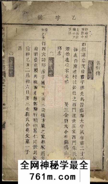 义乌西门朱氏宗谱五卷
