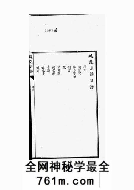 青浦延陵宗谱不分卷