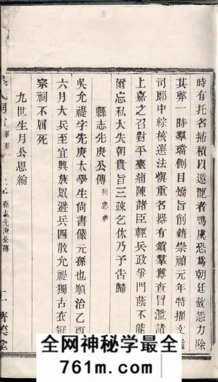 宜兴济美堂宜荆吴氏宗谱