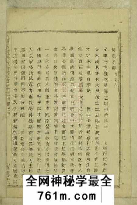 暨阳永思堂乌砶蔡氏宗谱