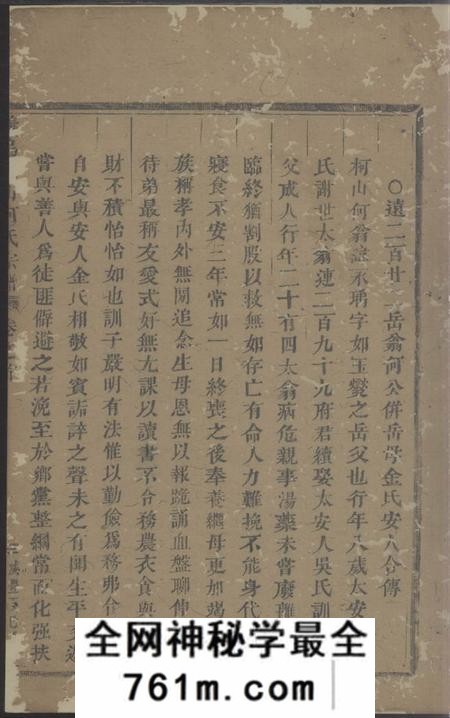 义乌义乌柯山何氏宗谱