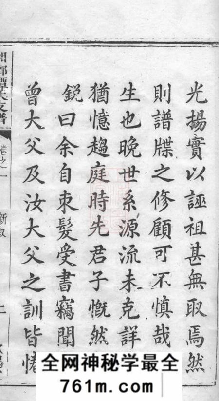 湘乡秋鹗堂湘乡谭氏支谱四卷