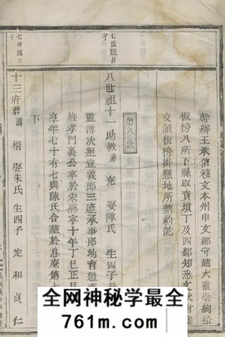 东阳东阳何府何氏宗谱