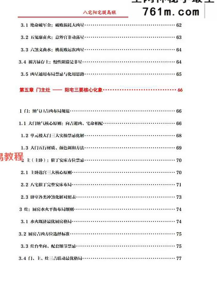 于城道 阳宅提高班·八宅催丁贵-整理版 231页