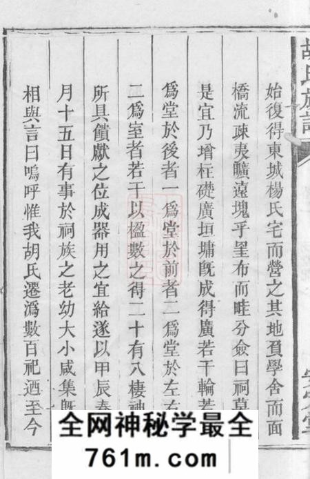 宁乡胡氏安定堂胡氏族谱