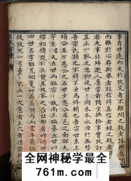 上海天水宗谱不分卷