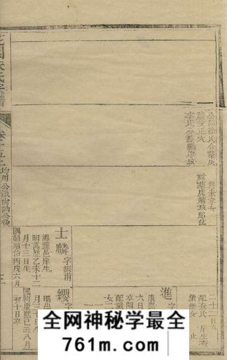 海宁花园朱氏宗谱