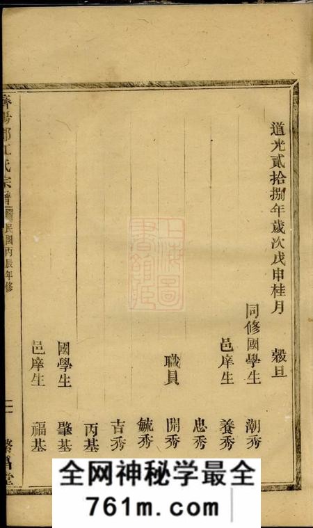 云和繁昌堂江氏宗谱二卷