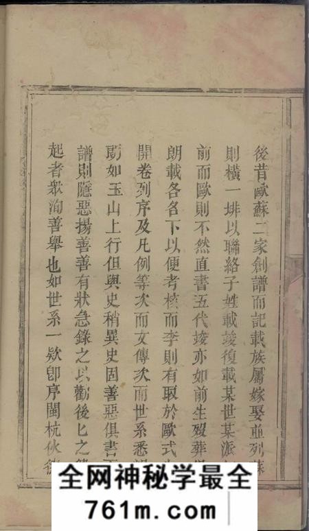 瑞金友善堂瑞邑智乡崠背李氏八修族谱不分卷