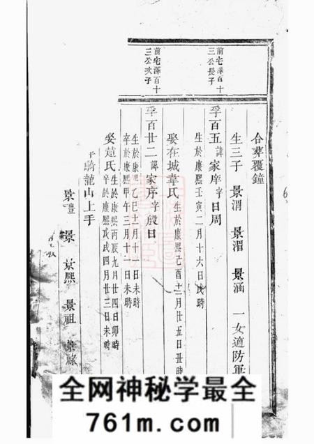 东阳安文陈氏宗谱