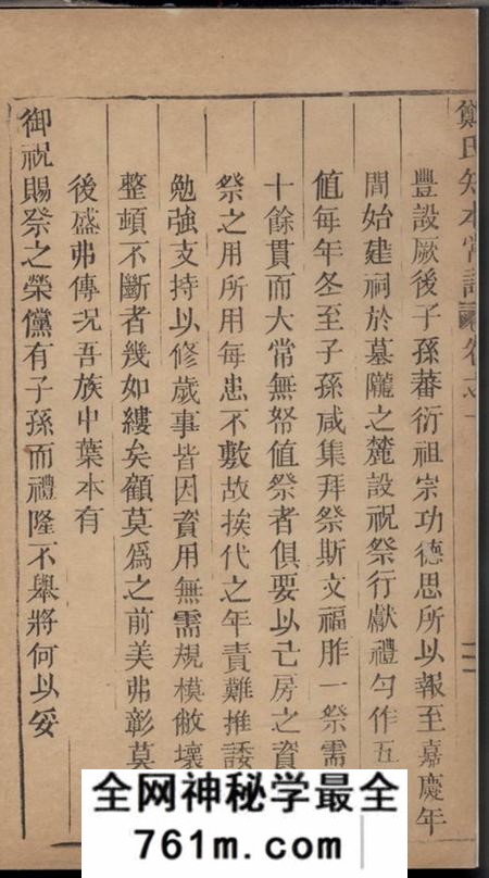 缙云五云郑氏留思祠知本常谱二卷