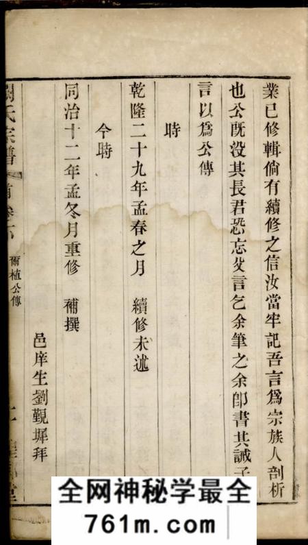 江苏吴县、江苏无锡梅李圣邻堂古吴阙氏宗谱