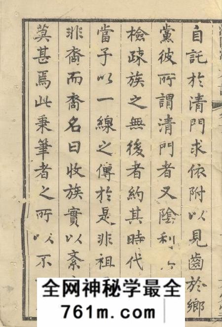 江阴六州堂江阴汪氏合谱二十卷首一卷