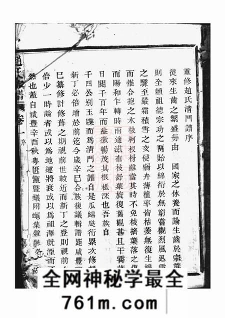 诸暨嘉会堂赵氏宗谱二十二卷