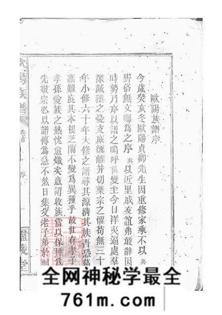 湖南岳阳巴陵庐陵堂欧阳族谱