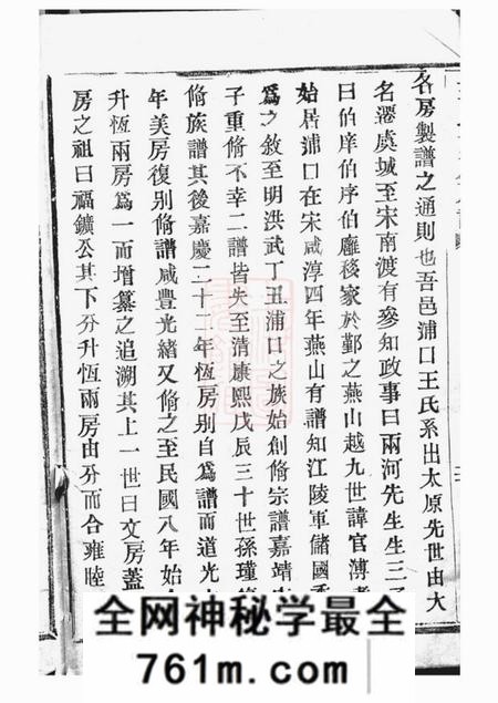 奉化王氏文房房谱不分卷