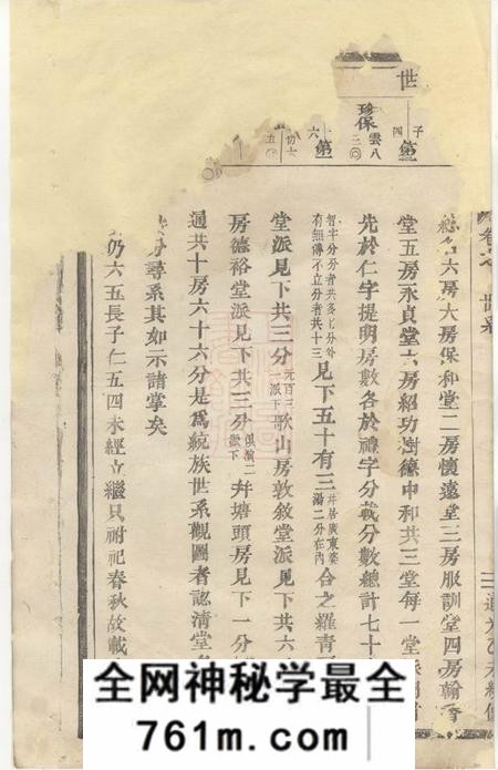 东阳长衢郭氏宗谱