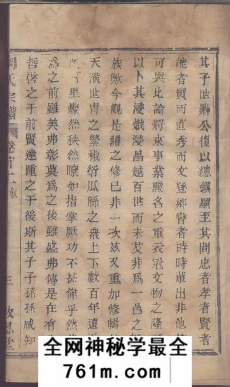 萧山敬思堂萧山新林周氏宗谱