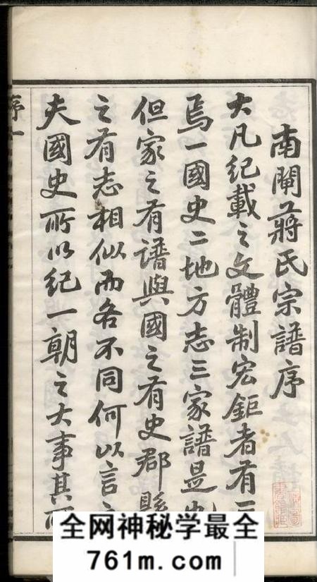 江阴三径堂澄江南闸蒋氏宗谱十四卷首一卷末一卷