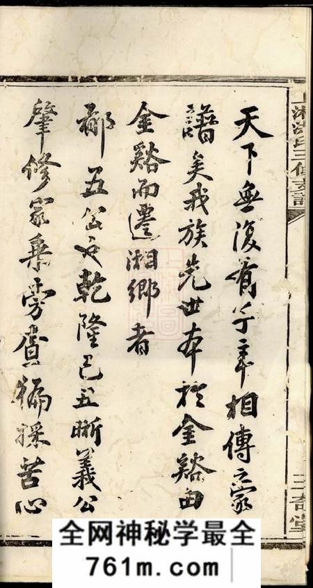 湘乡三奇堂上湘洪氏三修支谱五卷