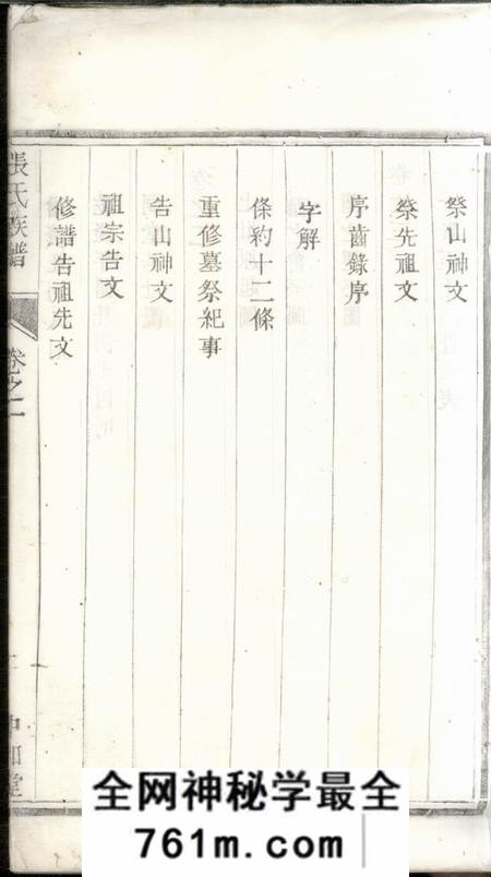 句容中和堂张氏族谱六卷
