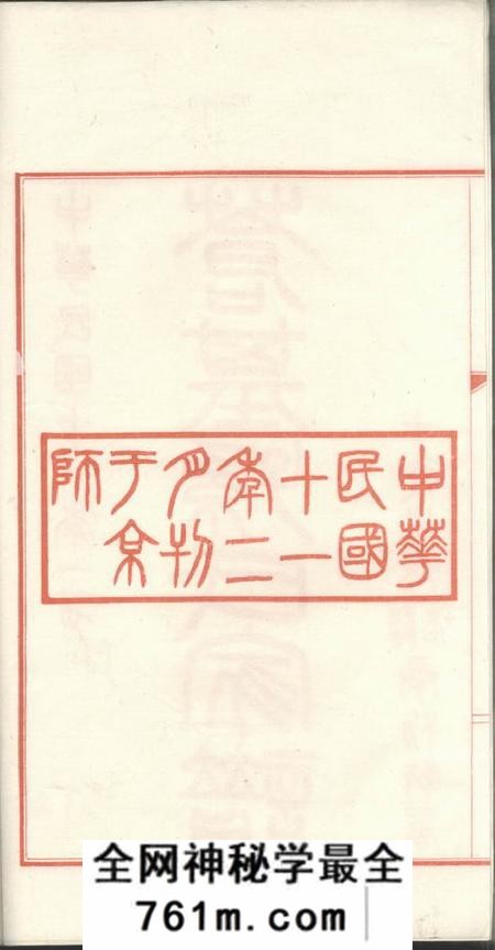 桐城苍基孙氏家谱三十二卷