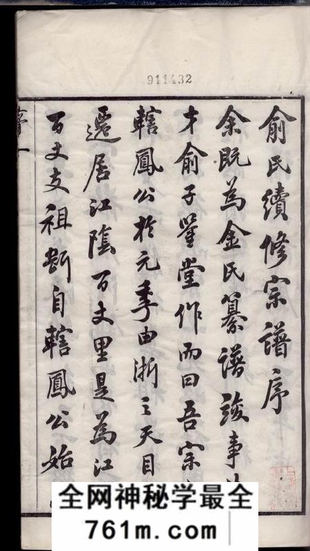 江阴彝训堂百丈俞氏宗谱二十六卷