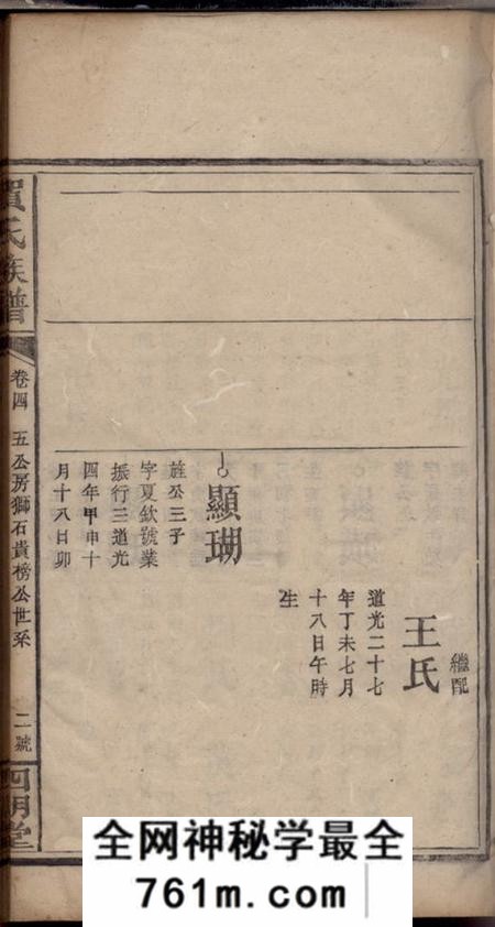 四明堂贺氏族谱