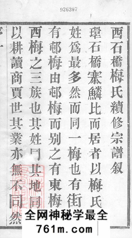 江苏江阴文学堂梅氏宗谱十二卷