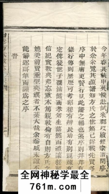 桐庐敦雅堂白云方氏宗谱不分卷