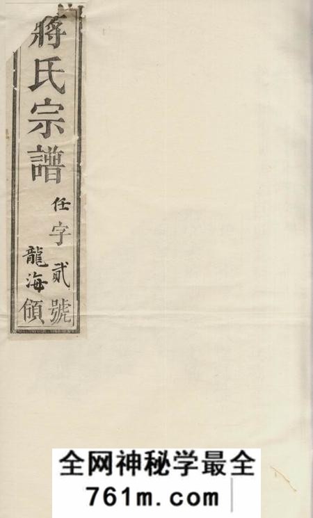 麟德堂蜀山蒋氏宗谱