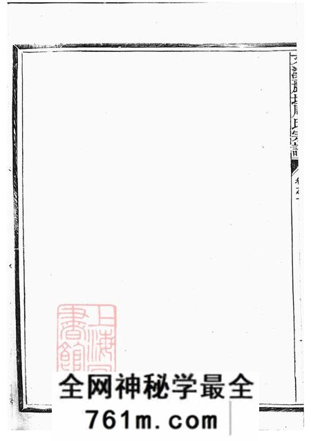 浙江江山光祖堂文溪丽坦周氏宗谱