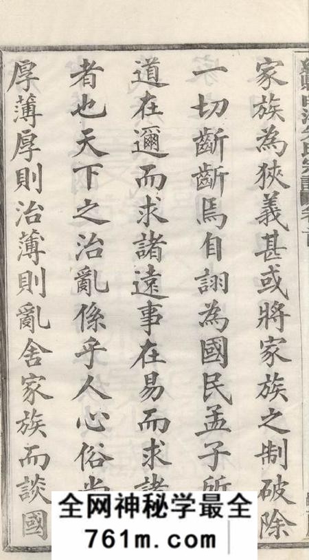 绍兴玉泉堂绍县白洋朱氏宗谱三十二卷