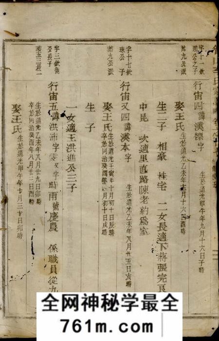管山管山李氏宗谱