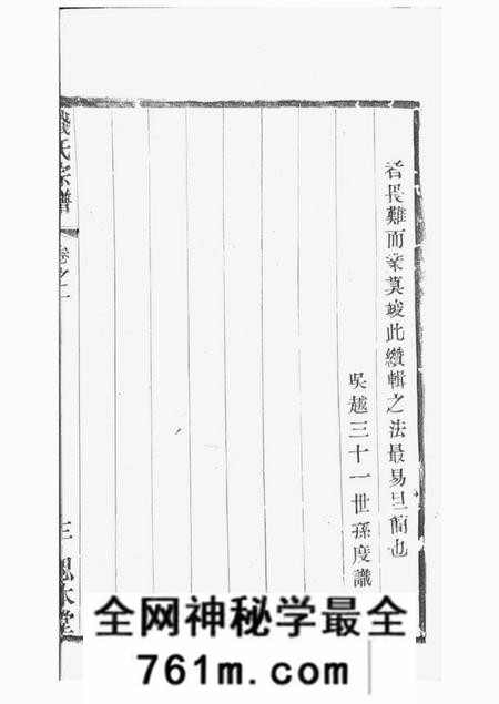 武进思本堂吴越钱氏宗谱十卷