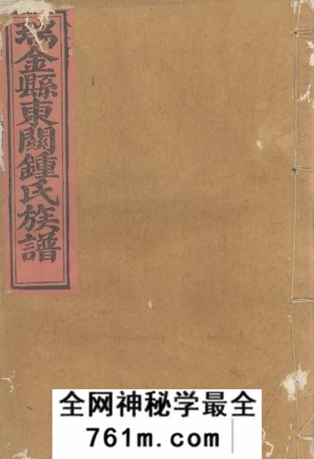 瑞金瑞金东关钟氏族谱不分卷