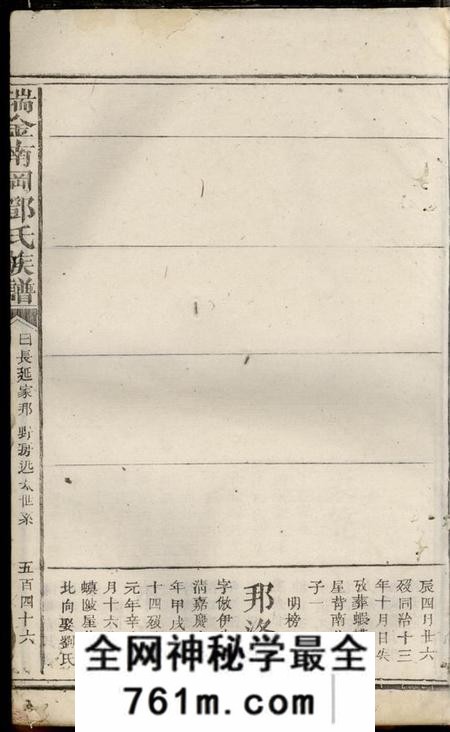 瑞金瑞金南冈邓氏族谱不分卷