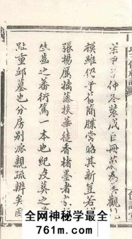 湘乡俭让堂萧氏三修族谱五卷首一卷