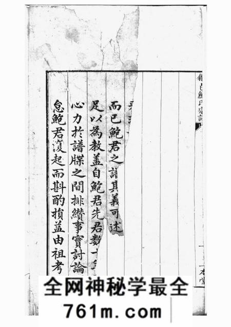 歙县一本堂棠樾鲍氏三族宗谱二百卷首一卷