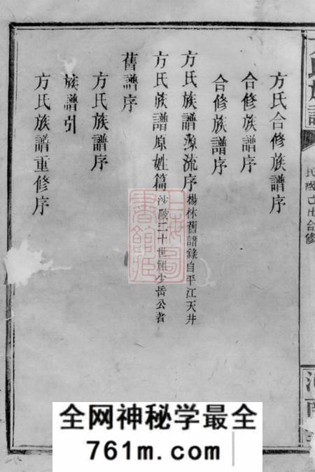 岳阳河南堂方氏族谱五十七卷首二卷