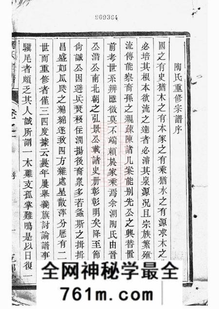 江都五柳堂陶氏族谱二卷
