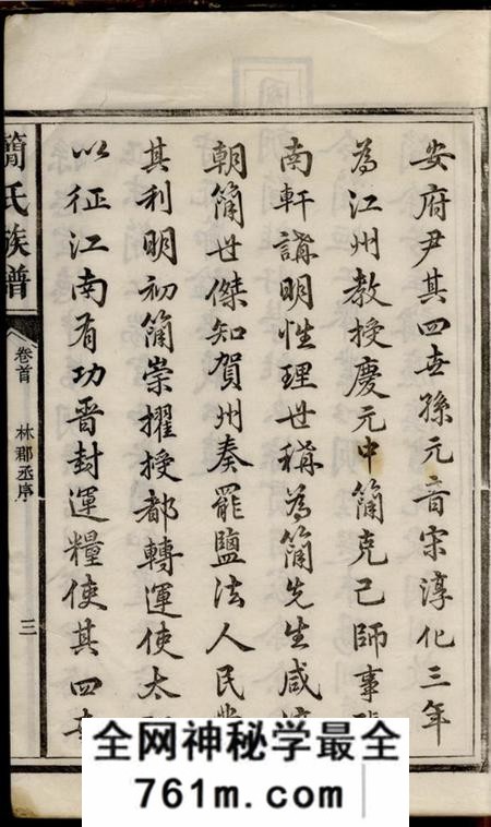 湖南益阳简氏族谱